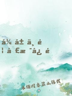 开局一首口是心非，震撼演唱会！